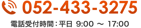 TEL:052-433-3275