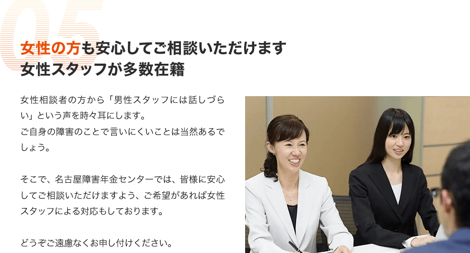 女性の方も安心してご相談いただけます 女性スタッフが多数在籍