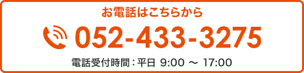 TEL:052-433-3275