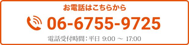 TEL:06-6755-9725