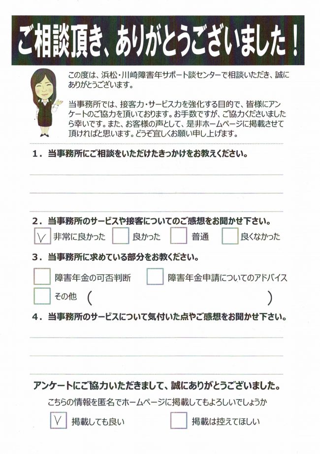 40代　湖西市　男性　統合失調症