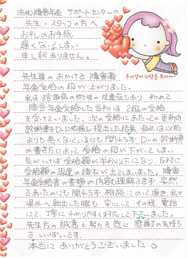 子宮頸がん感謝の手紙　女性　　