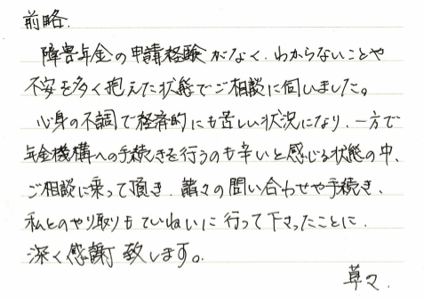 キャプチ感謝の手紙　うつ病　40代　男性