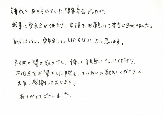 キャプチャ 感謝の手紙 40代女性 うつ病