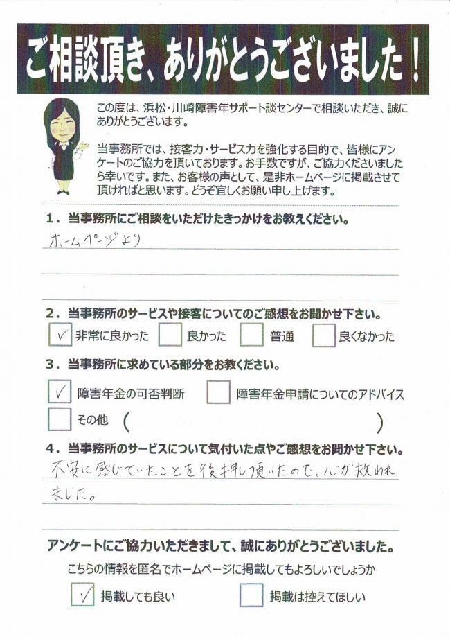 浜松市 男性 30代 自閉症スペクトラム