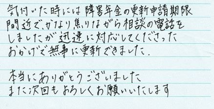 キャプチャ 　感謝の手紙　20代女性　発達障害