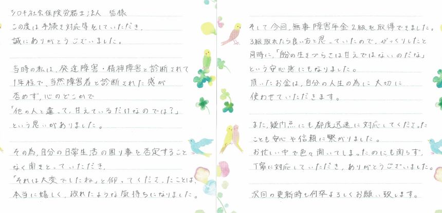 キャプチャ 感謝の手紙　20代女性　双極性