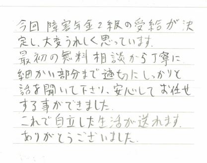 広汎性発達障害　40代男性　札幌