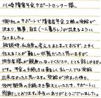 キャプチャ　感謝の手紙　30代女性　統合失調症