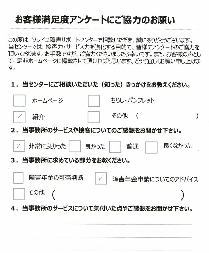 キャプチャ アンケート　20代男性　知的