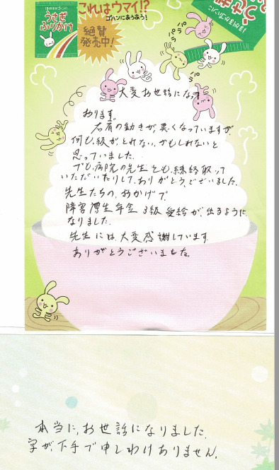 右肩腱板損傷　60代　女性