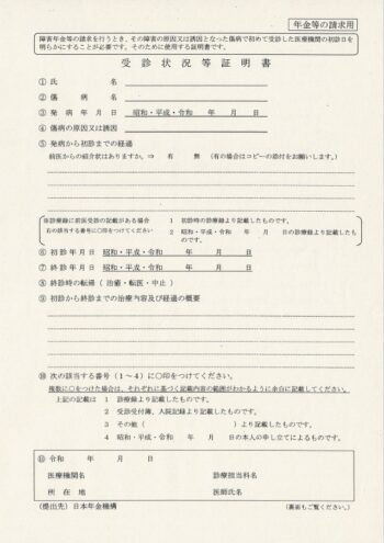 受診状況等証明書