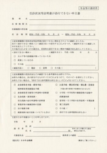 受診状況等証明書が添付できない場合に提出する書類