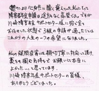 キャプチャ 感謝の手紙　30代女性　うつ・ADHD