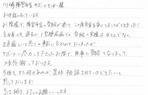 キャプチャ　感謝の手紙　糖尿病20歳男性