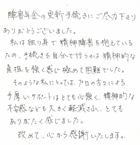 キャプチャ 感謝の手紙 うつと自閉