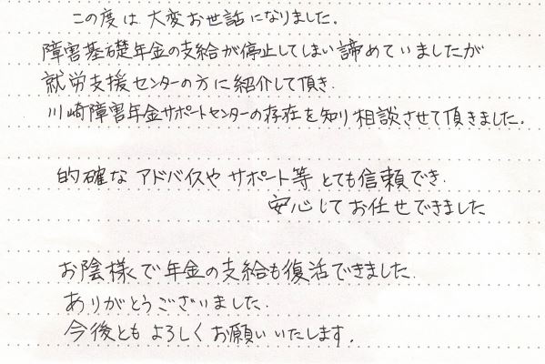 キャプチャ 知的　30代男性　川崎