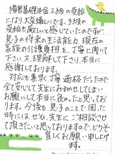 キャプチャ 知的障害　20歳男性