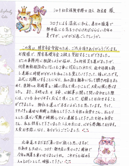 感謝の手紙　うつ病　30代　女性