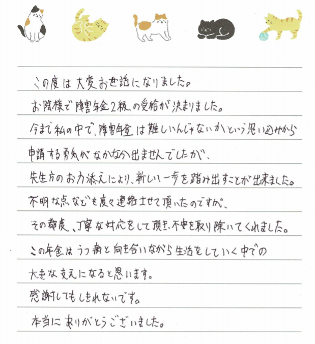 感謝の手紙　双極性障害　20代　男性