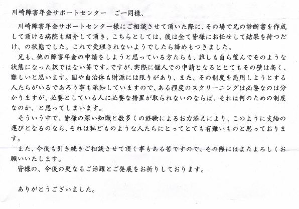 キャプチャ 50代男性　知的　川崎