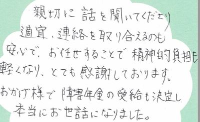キャプチャ 感謝の手紙 反復性うつ病 30代男性