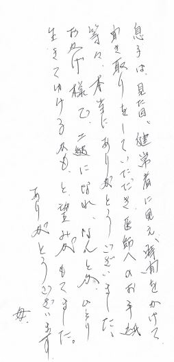 キャプチャ感謝の手紙　30代男性　うつ病・自閉症