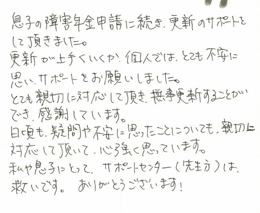 キャプチャ 感謝の手紙　広汎性発達障害　30代男性
