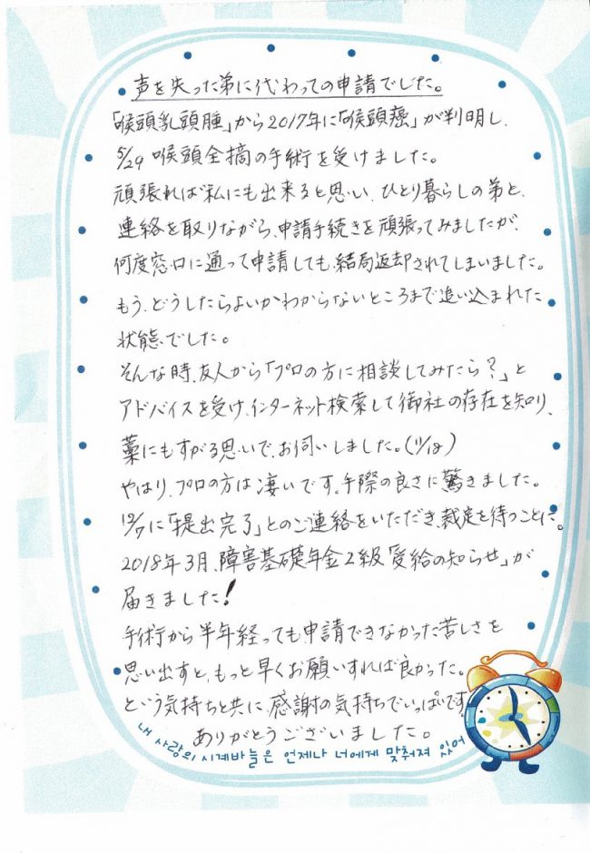 感謝の手紙　浜松　咽頭がん　男性　50代-001