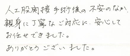 キャプチャ 50代女性　右変形股関節症（人口関節）