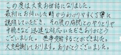 キャプチャ 感謝の手紙　緑膜色素変性症　40代女性