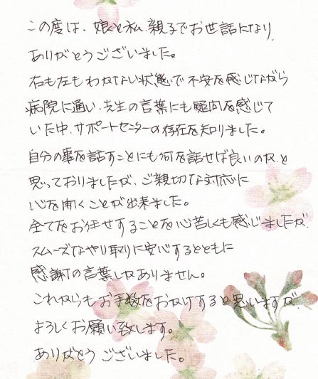 キャプチャ 感謝の手紙 60代女性 ADHD