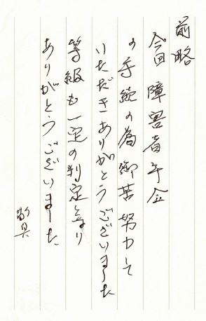 キャプチャ感謝の手紙　松果体芽腫　30代男性