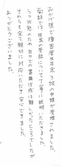キャプチャ 感謝の手紙　うつ病　50代男性