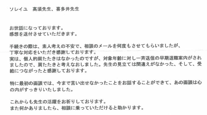 キャプチャ 感謝の手紙　うつ病　50代男性