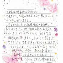 感謝の手紙　自閉症スペクトラム障害　浜松市20代男性④