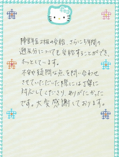 感謝の手紙　知的障害　30代　女性