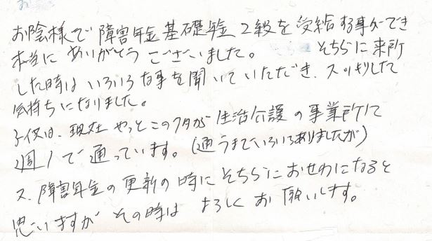 キャプチャ 感謝の手紙　中等度精神遅滞　20代男性