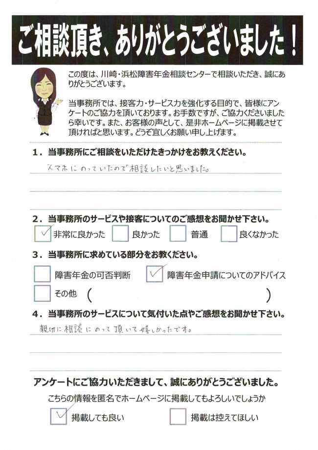 川崎　30代　双極性障害　女性