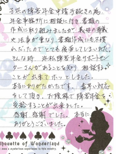 感謝の手紙　うつ病エピソード・広汎性・多動性　30代　男性