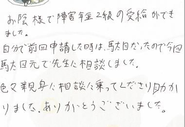 キャプチャ感謝の手紙　知的　20代男性