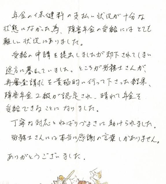 キャプチャ 感謝の手紙 統合失調症と軽度知的 40代女性