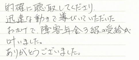 キャプチャ感謝の手紙　発達障害　20代男性