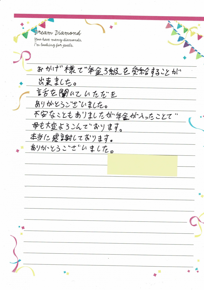 30代女性　発達障害　3級