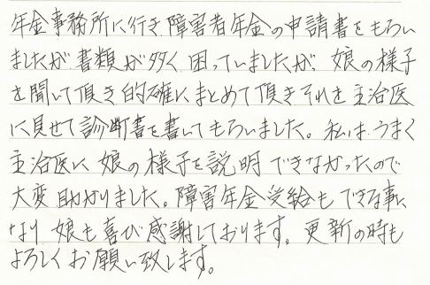 キャプチャ20代女性　広汎性発達障害
