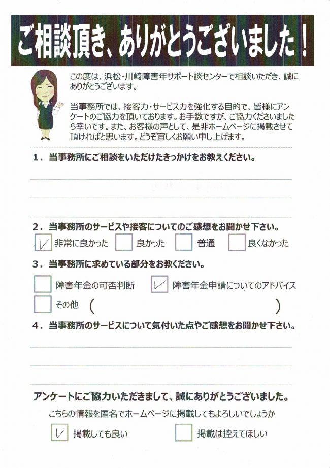 浜松市　20代　男性　自閉症スペクトラム障害