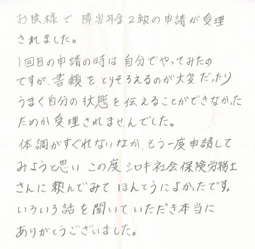 キャプチャ 感謝の手紙 40代女性 胃がん