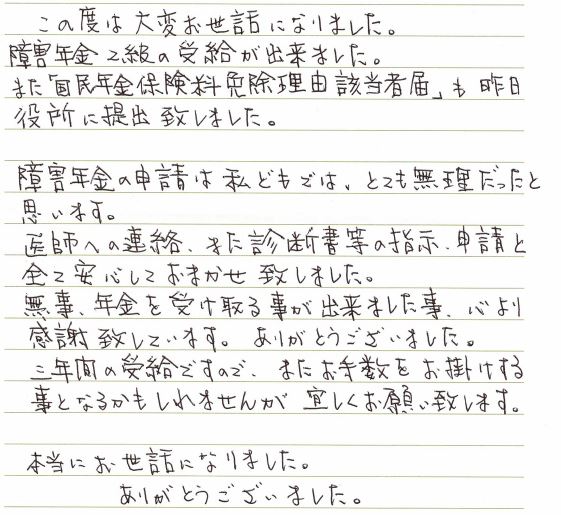 キャプチャ 感謝の手紙　ASD・ADHD　20代男性