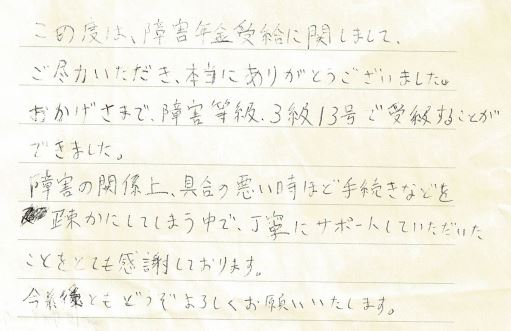 キャプチャ感謝の手紙　30代　男性　うつ病