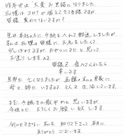 キャプチャ感謝の手紙　てんかん・高次脳障害　60代女性